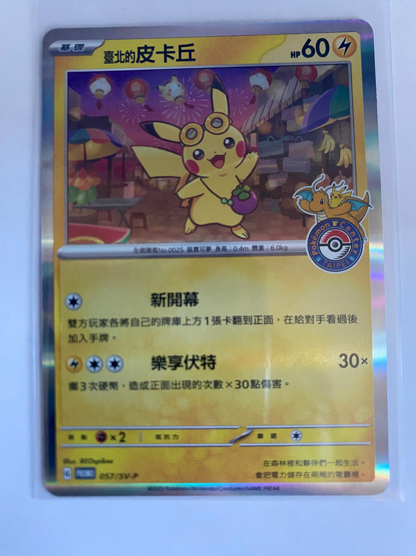 Tapei's Pikachu 057/SV-P Pokemon Center exclusive