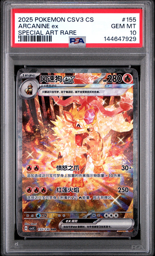 Arcanine 155 SAR PSA 10 voorkant