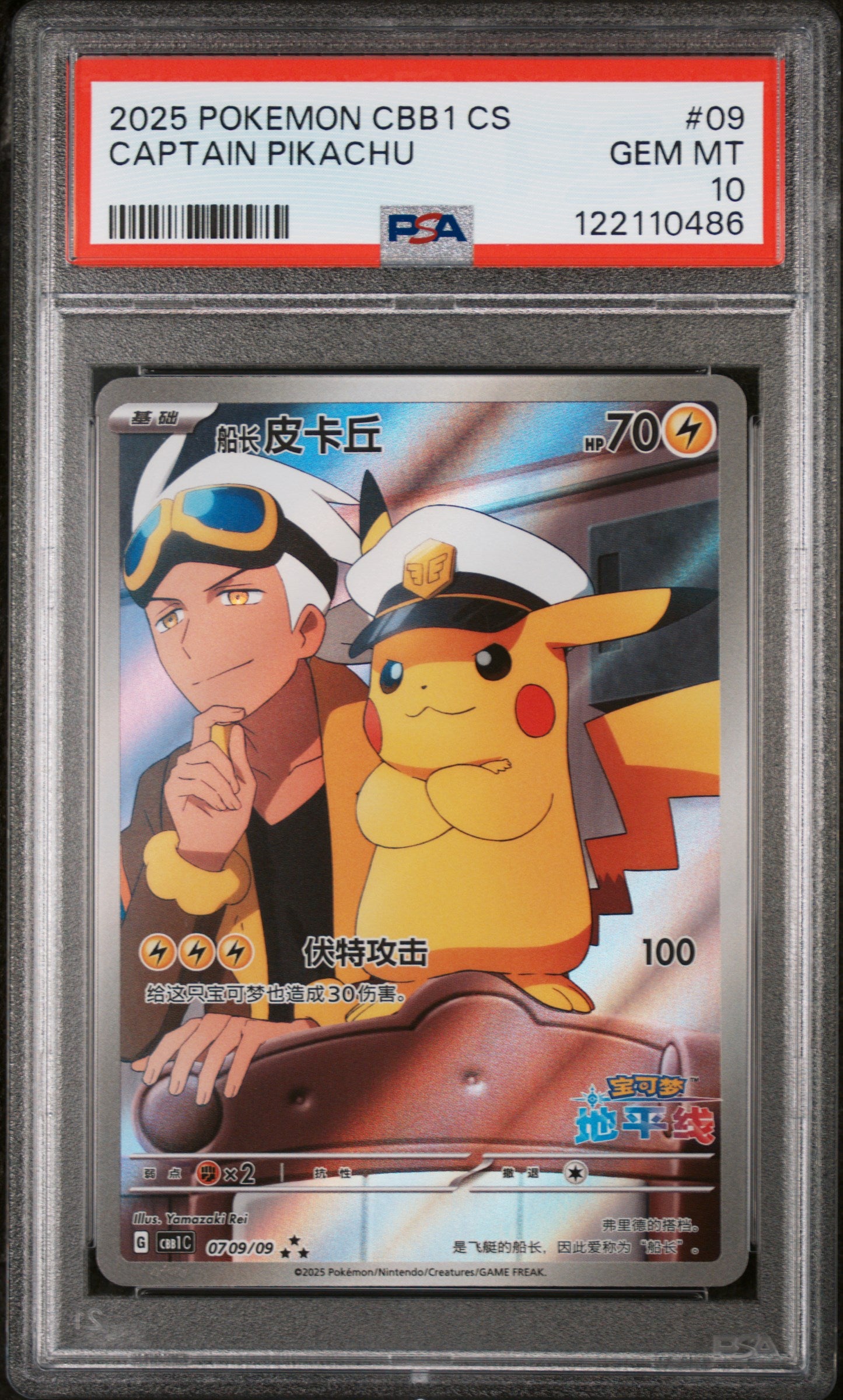 Captain Pikachu voorkant PSA