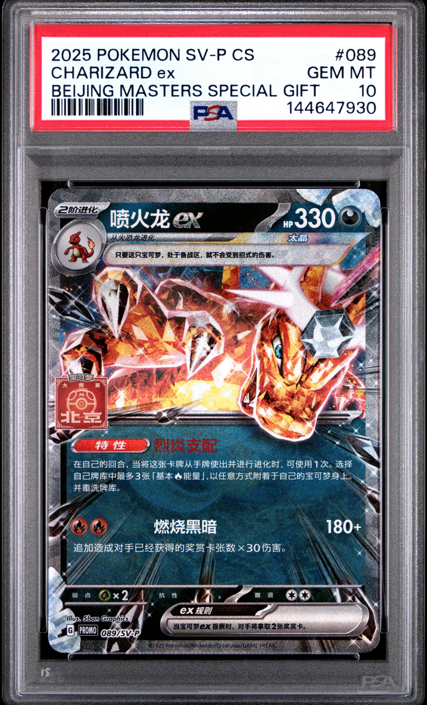 Charizard 089 Beijing Masters PSA 10 (7000x geprint wereldwijd)