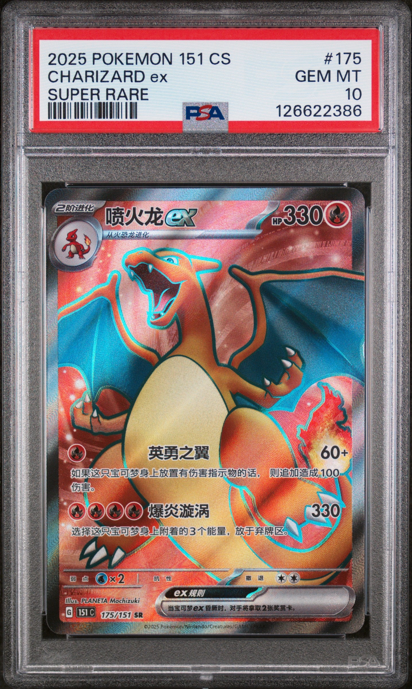 Charizard 151 Full Art 175 PSA 10 voorkant