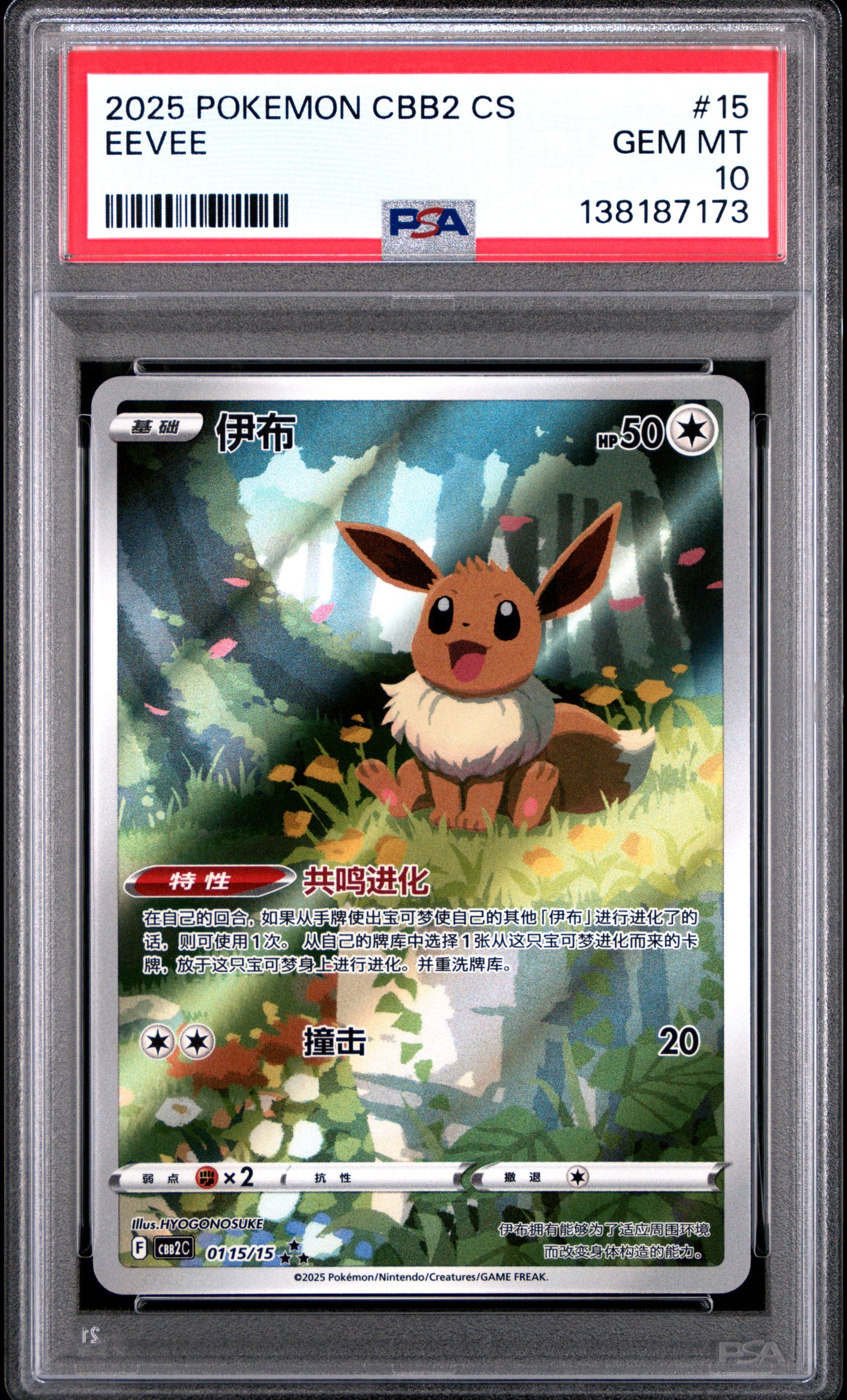 Eevee CBB2C 15 PSA 10 voorkant
