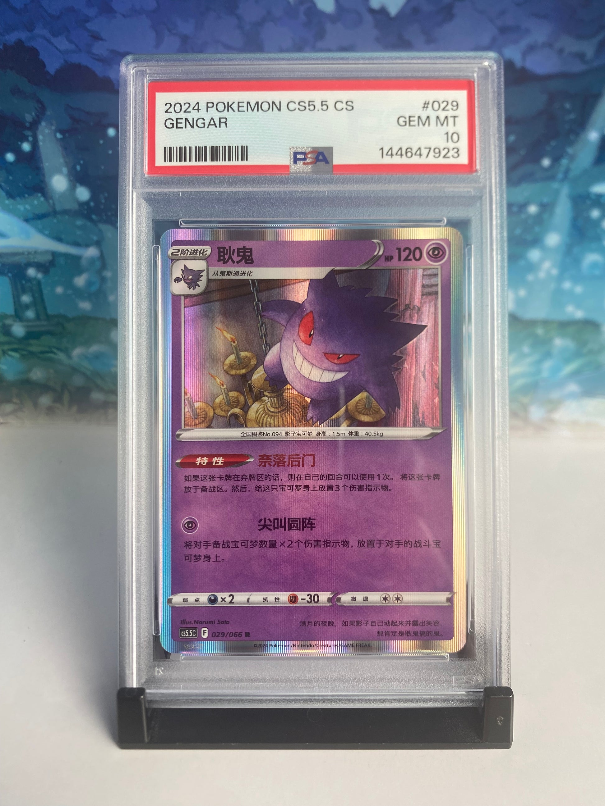 Gengar CS5.5 PSA 10 Sealed Collector