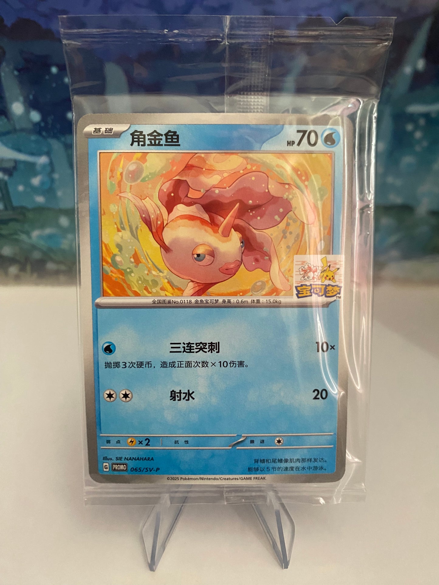 Goldeen 065/SV-P Hangzhou Gym sealed 