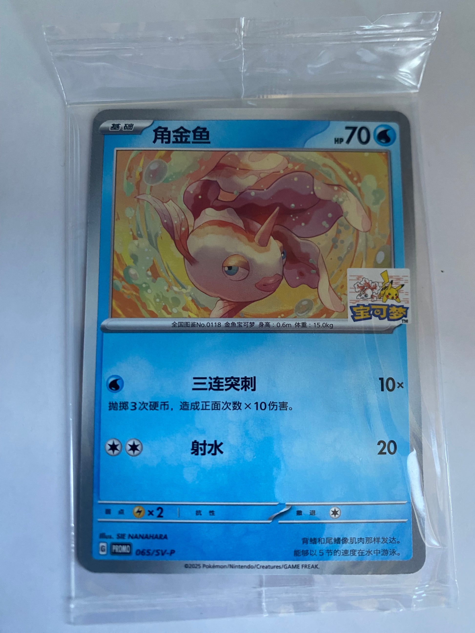 Goldeen 065/SV-P Hangzhou Gym sealed close up voorkant