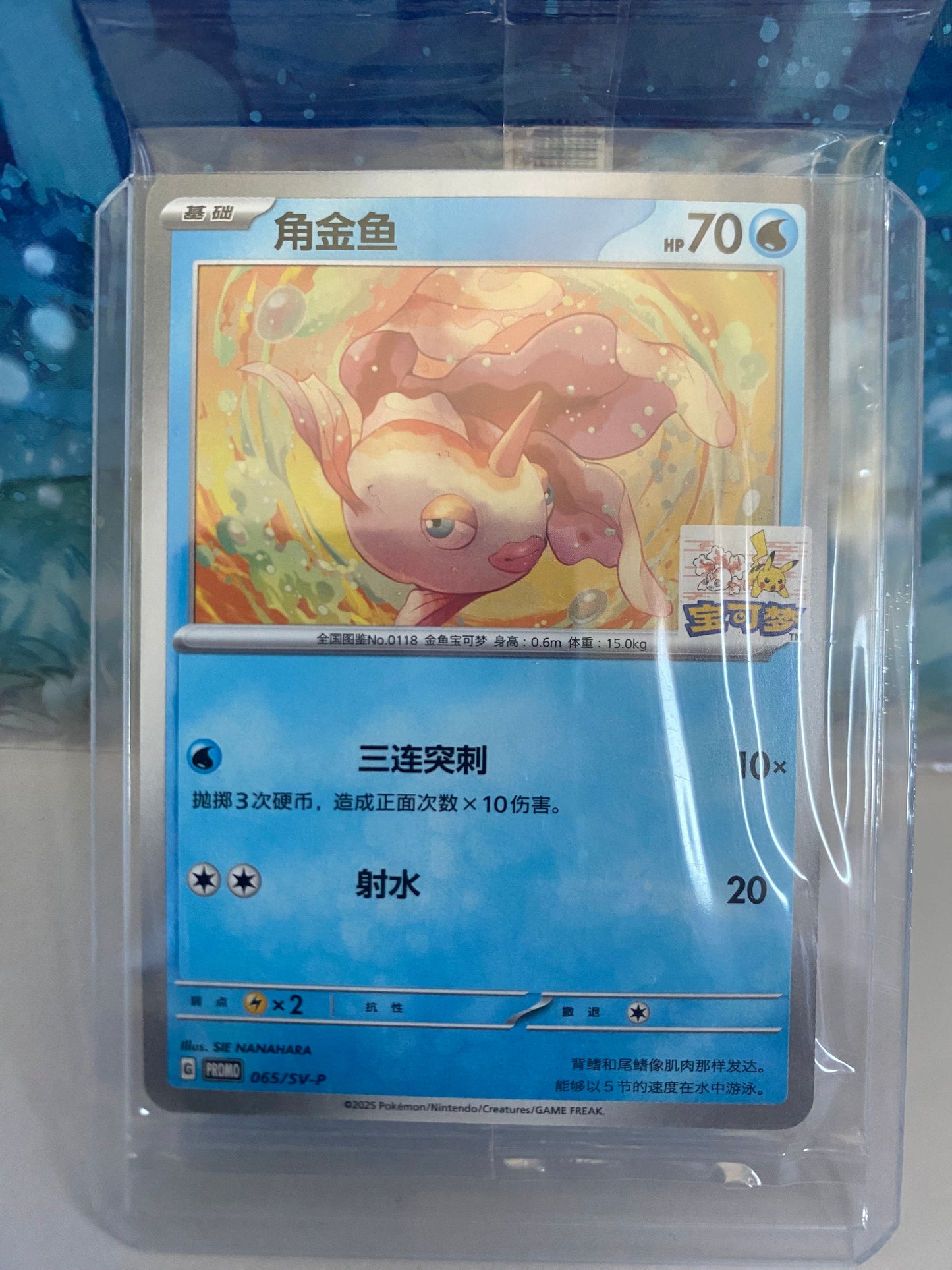 Goldeen 065/SV-P Hangzhou Gym sealed toploader voorkant