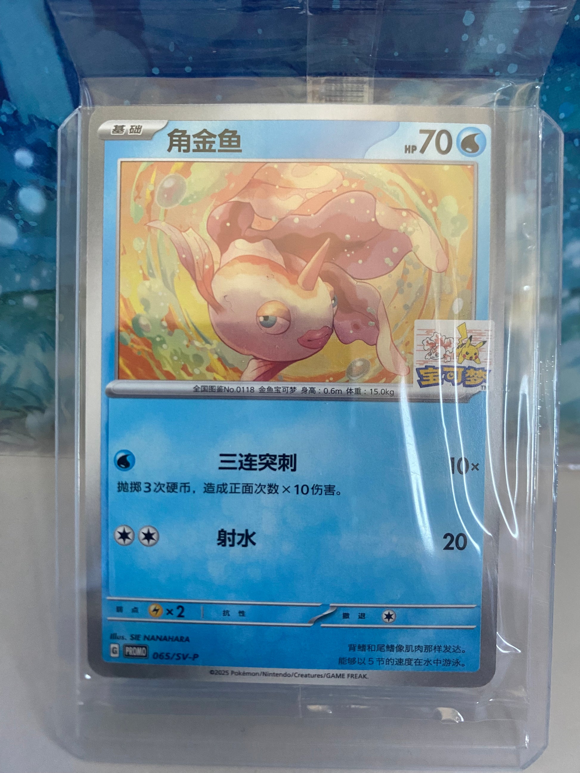 Goldeen 065/SV-P Hangzhou Gym sealed toploader voorkant