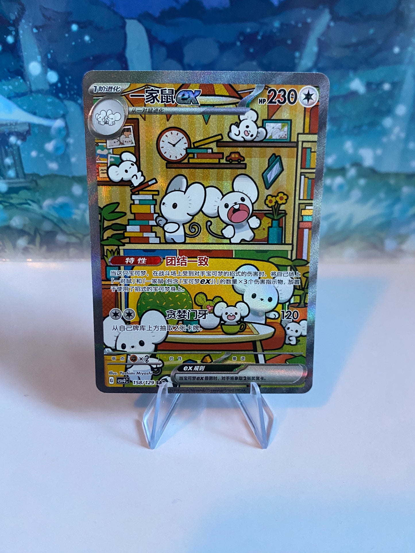 Maushold 158 Bonus Round