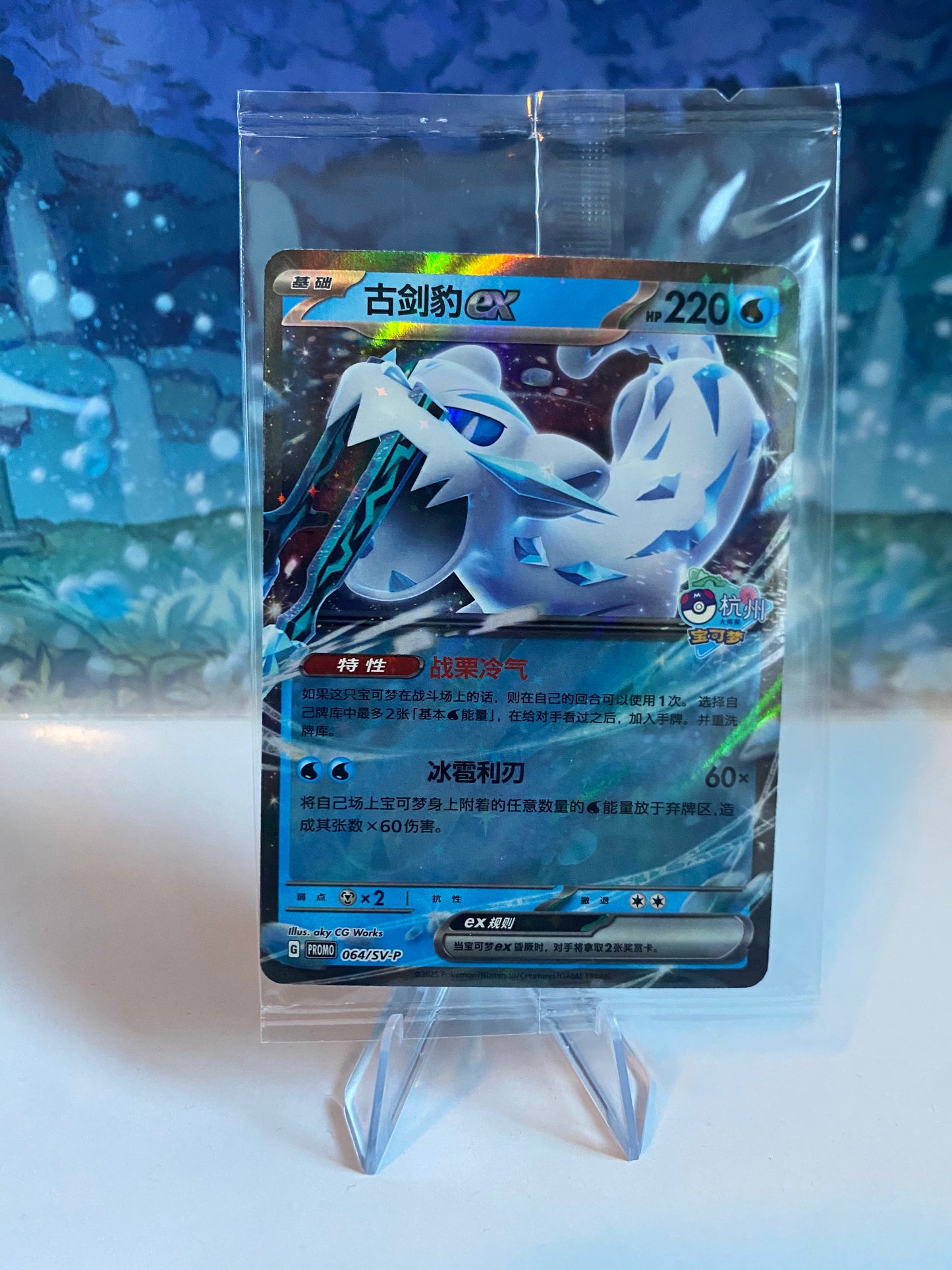 Chien-Pao Hangzhou Masters (5000 geprint)