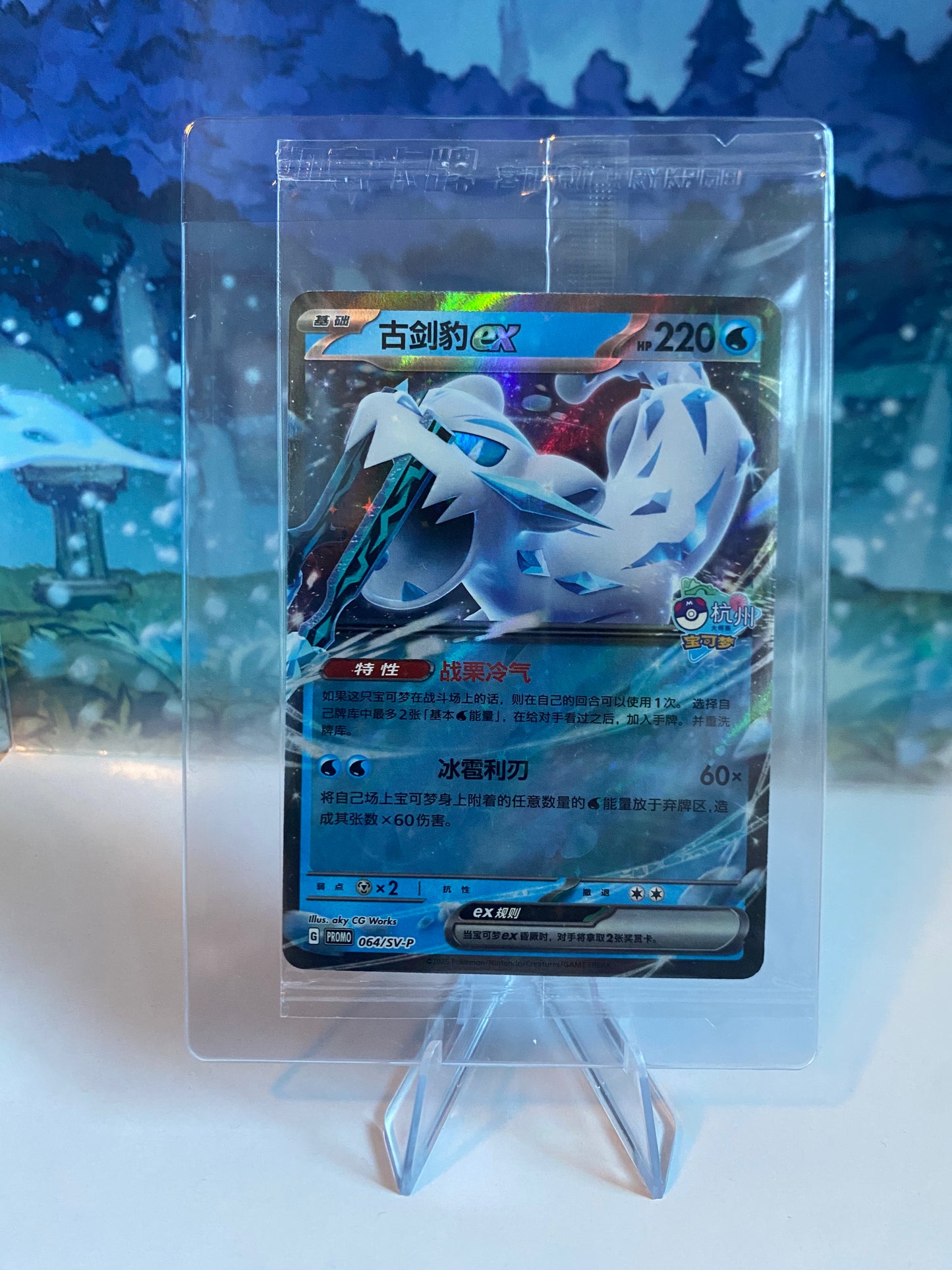 Chien-Pao Hangzhou Masters (5000 geprint)