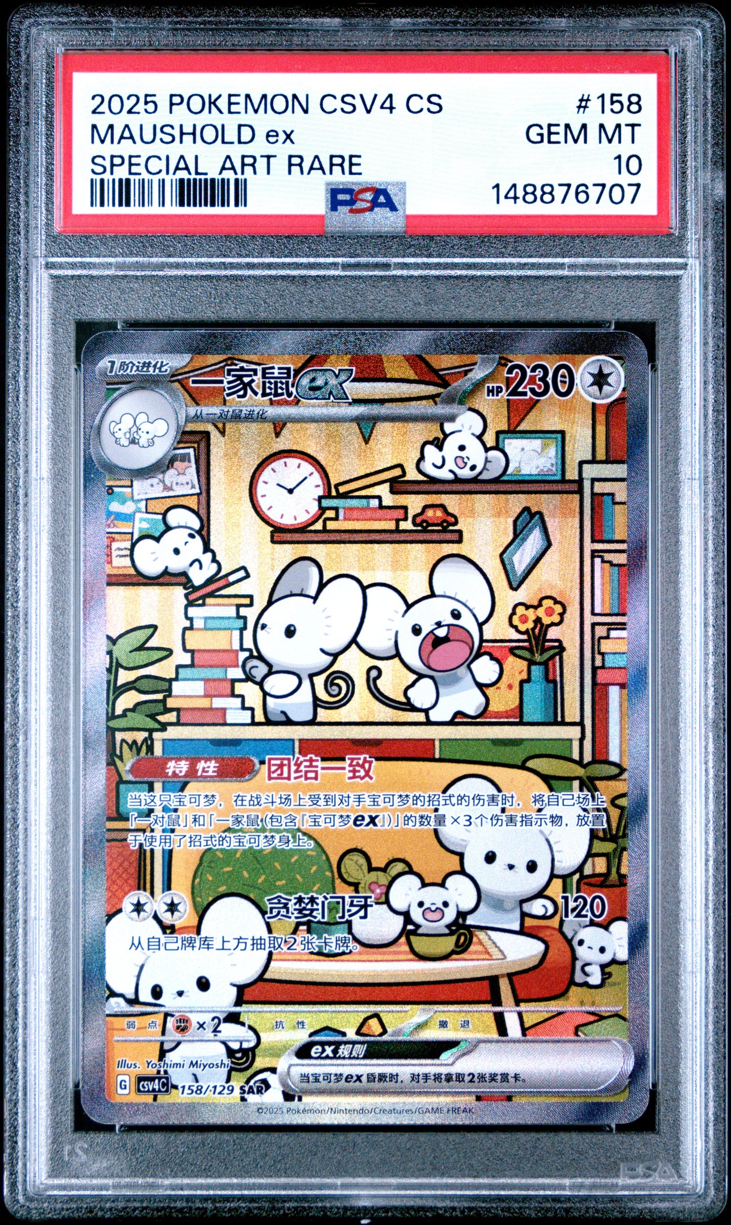 Maushold 158 Bonus Round PSA 10 voorkant