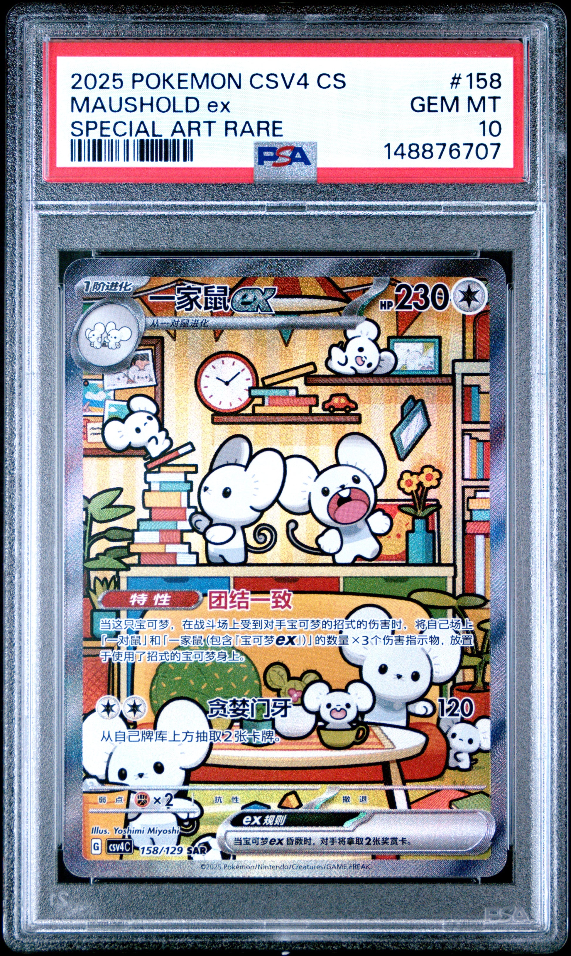 Maushold 158 Bonus Round PSA 10 voorkant