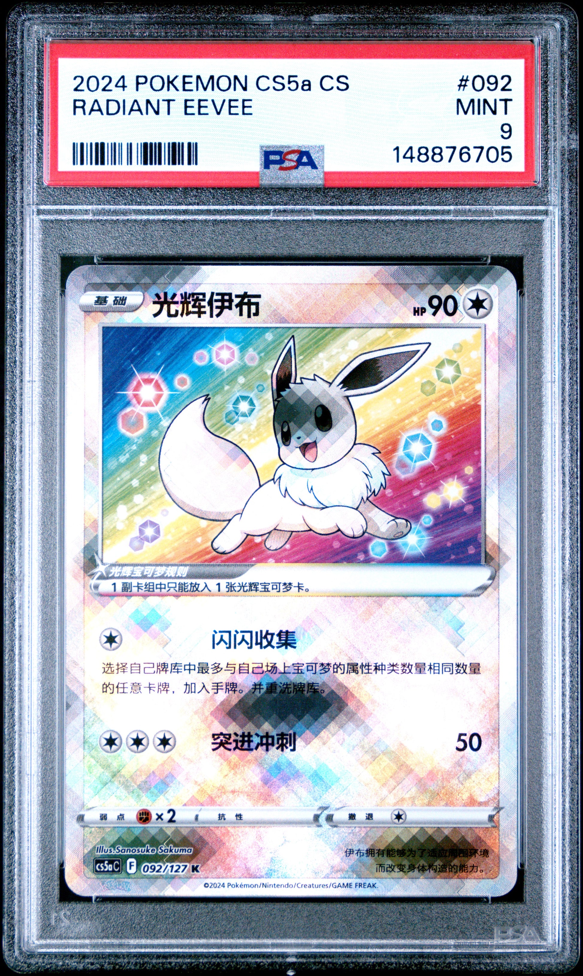 Radiant Eevee CS5a 92 PSA 9 voorkant