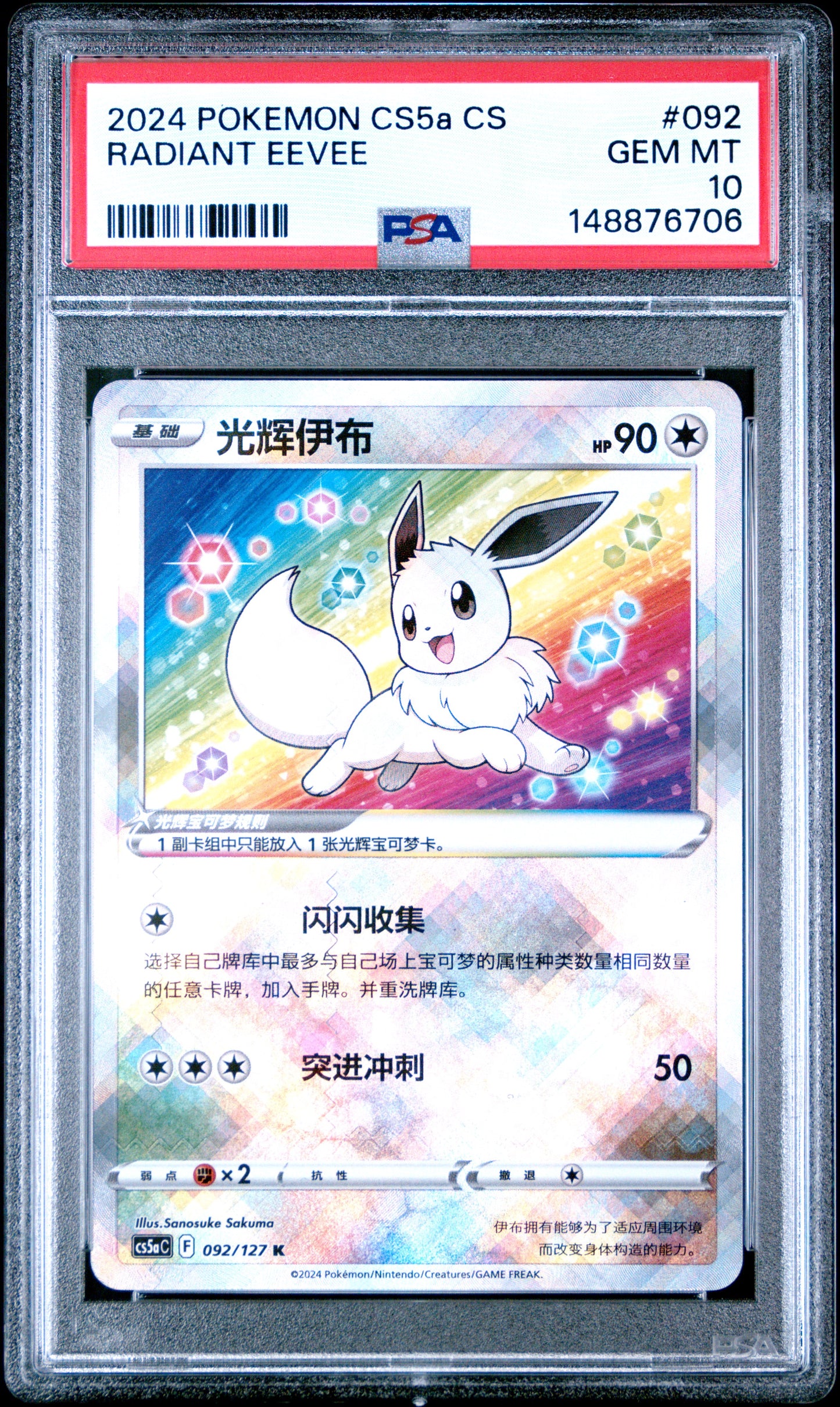 Radiant Eevee CS5a PSA 10 voorkant