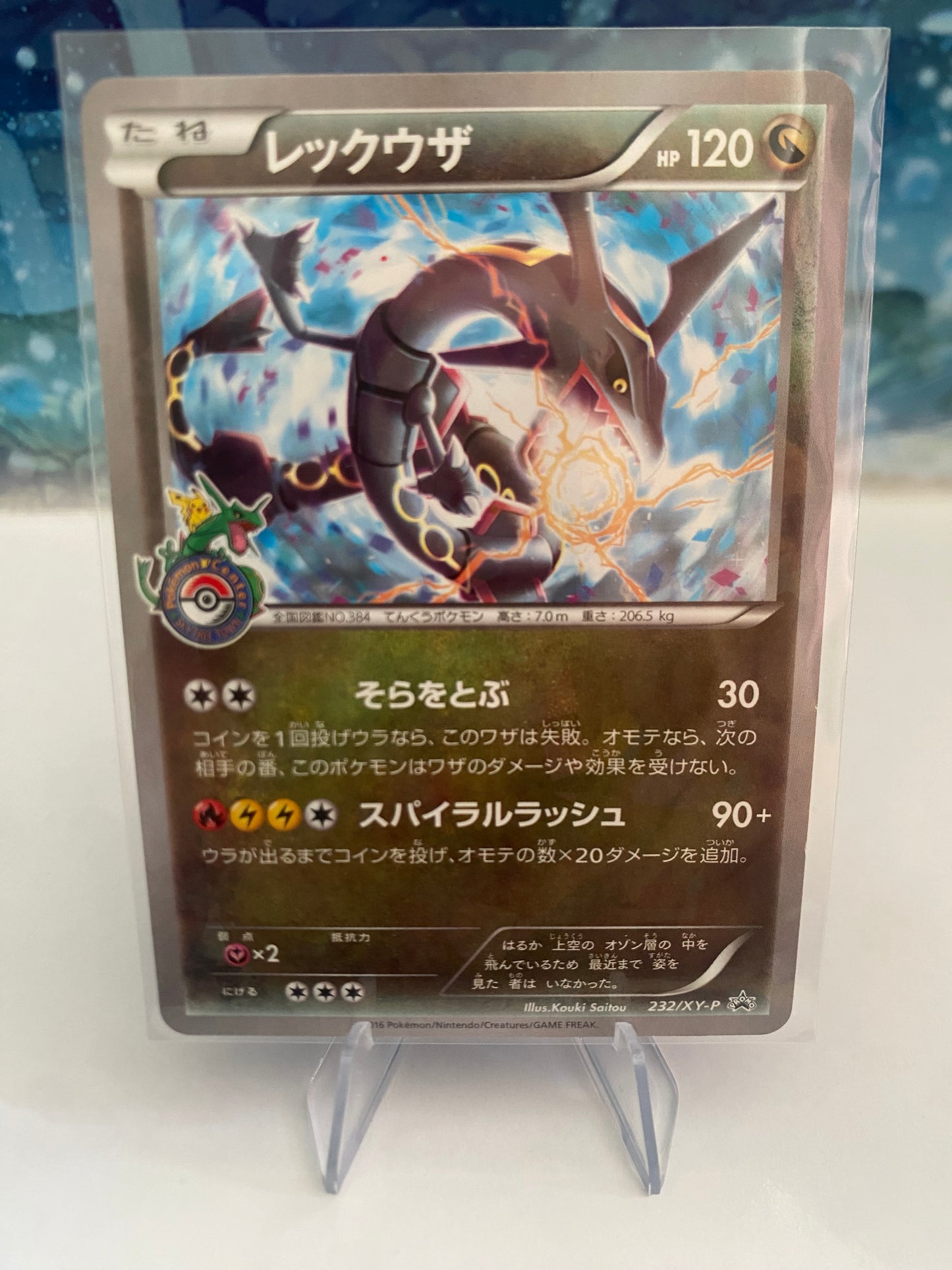 Rayqyaza 232/XY-P Tokyo Skytree Town Pokemon Center sleeve voorkant