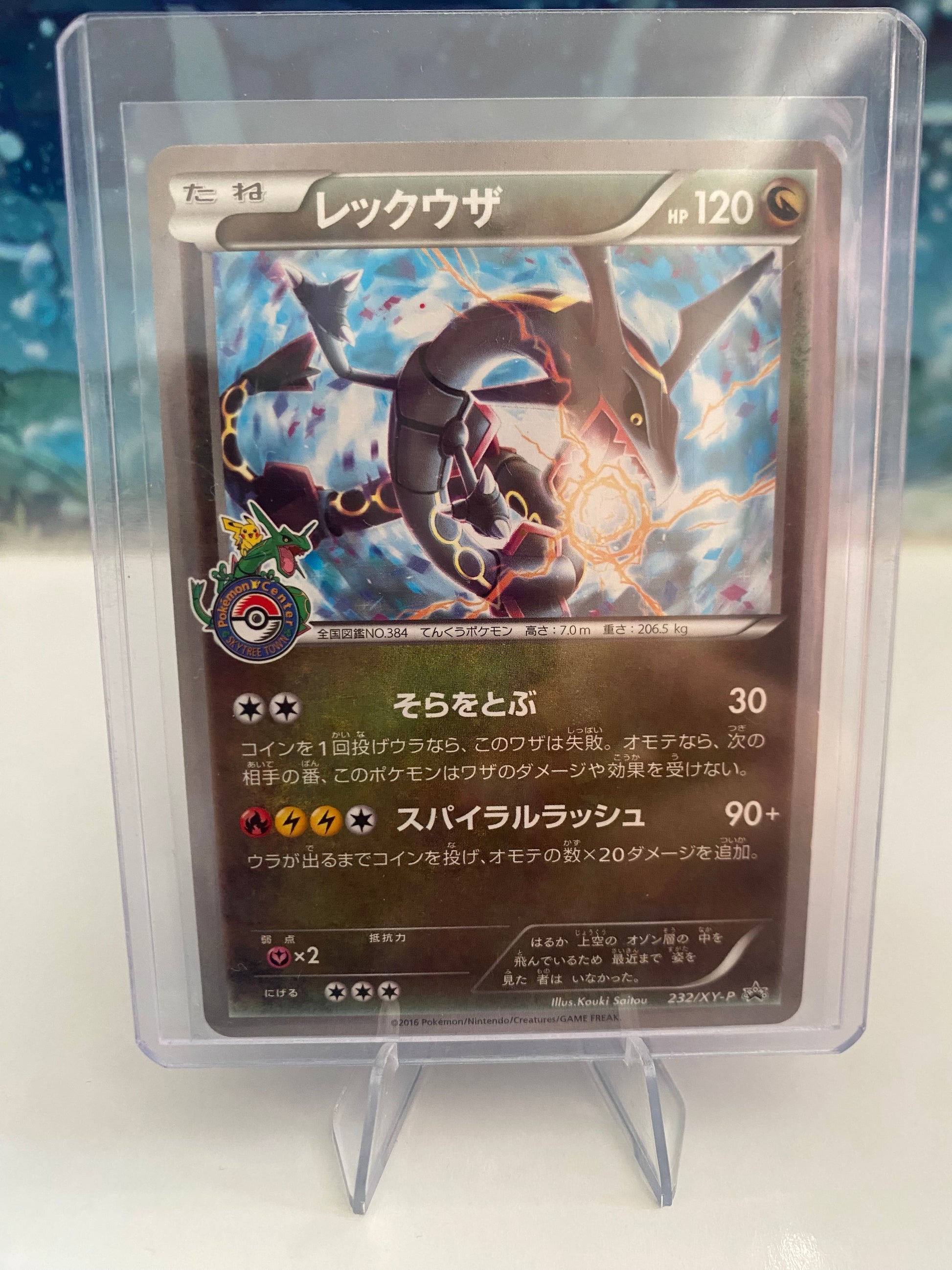Rayqyaza 232/XY-P Tokyo Skytree Town Pokemon Center toploader voorkant
