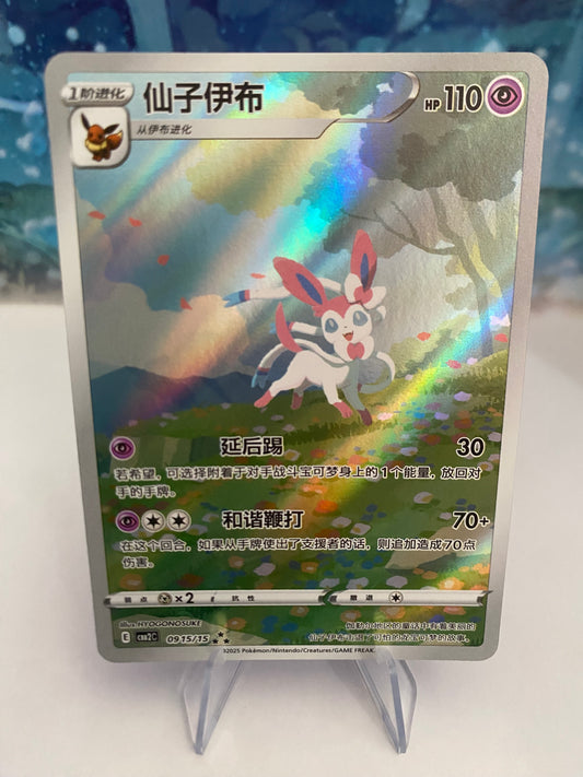 Sylveon CBB2C 0915/15 China exclusive