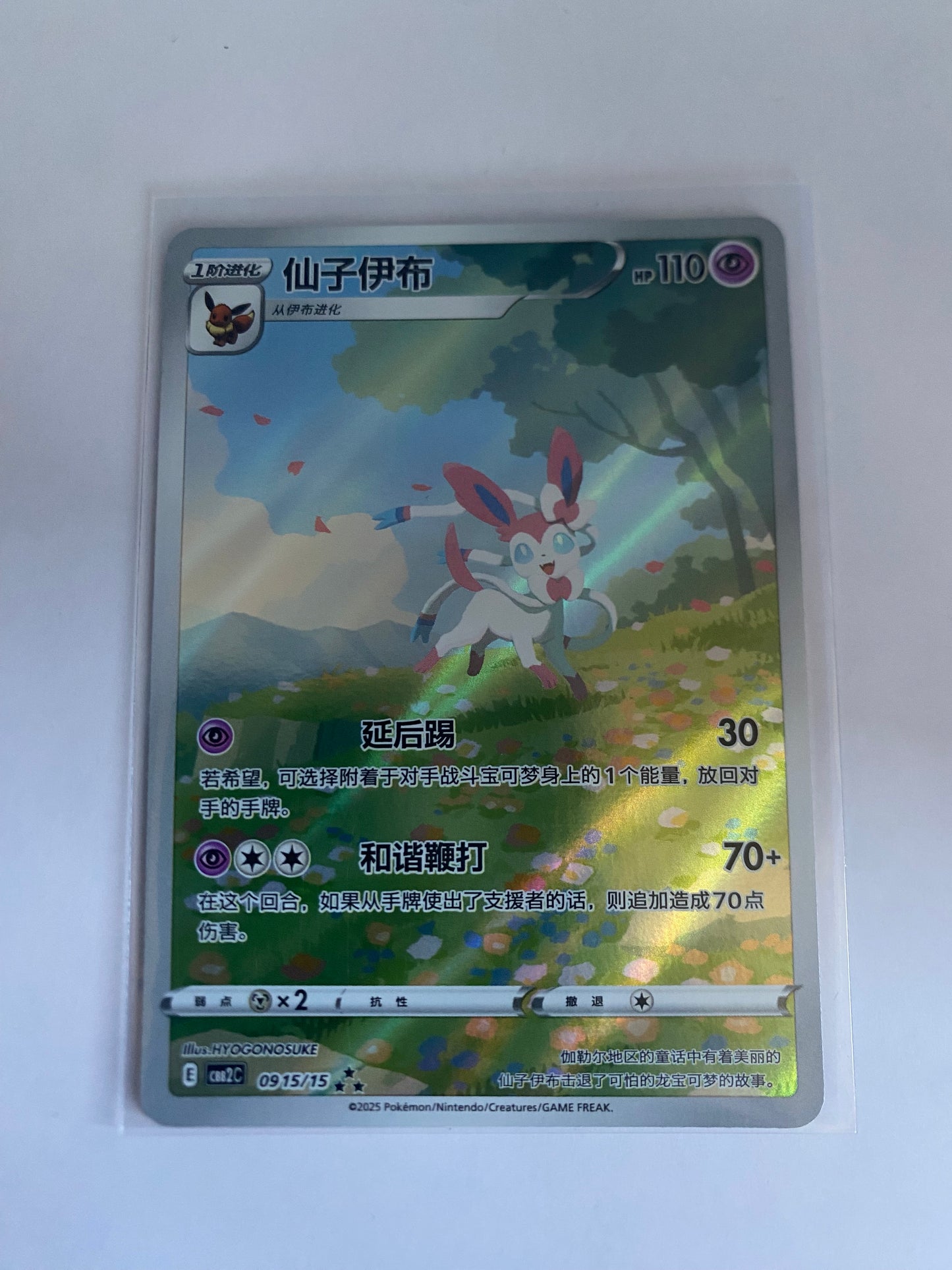 Sylveon gem pack 2 0915/15 China exclusive sleeved voorkant