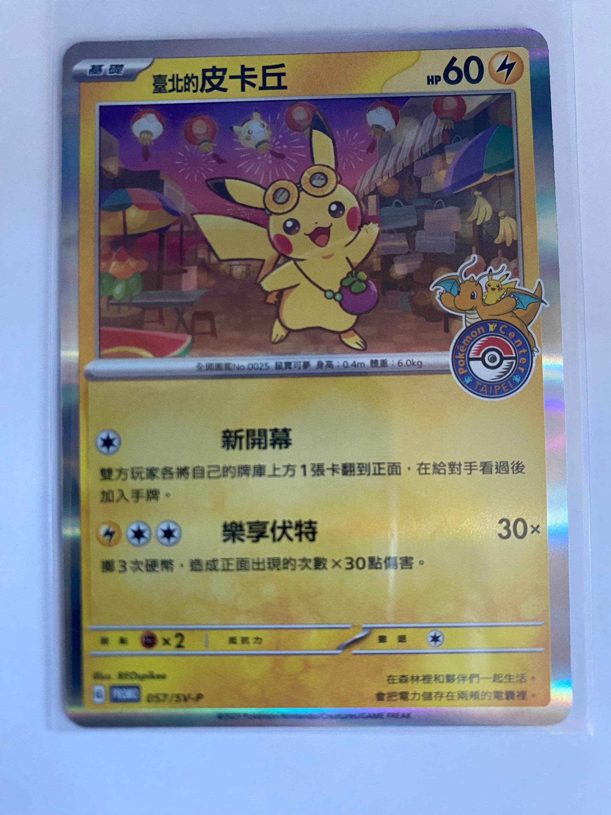 Tapei's Pikachu 057/SV-P Pokemon Center exclusive