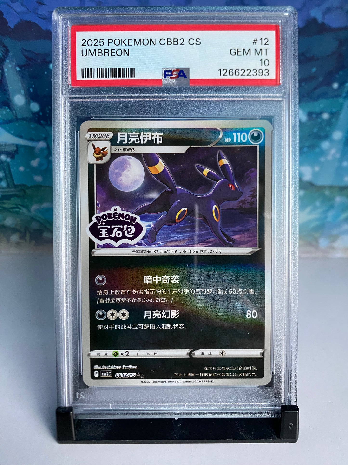 Umbreon CBB2C stamped PSA 10 Sealed Collector
