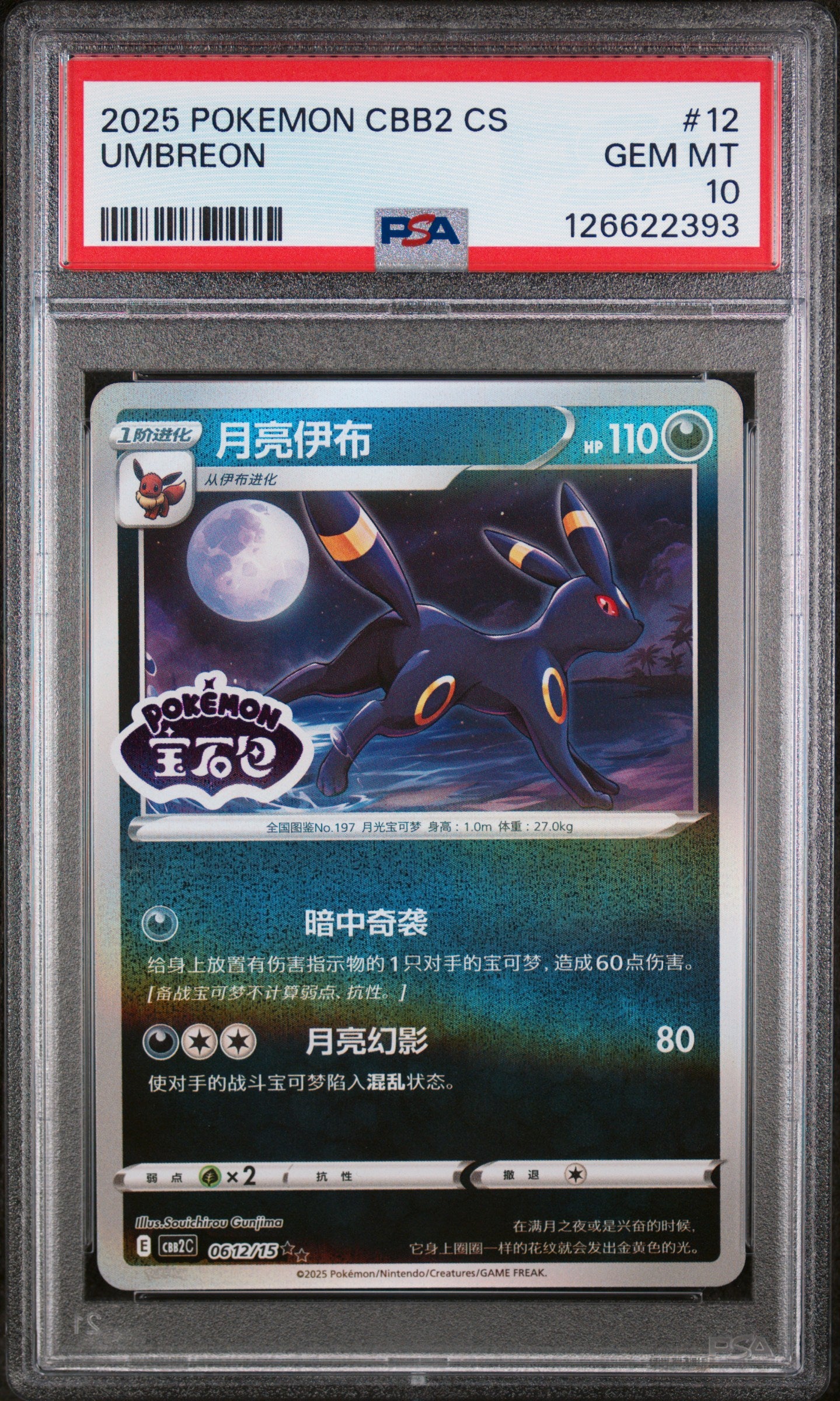 Umbreon Gem Pack 2 stamped PSA 10 ealed Collector voorkant
